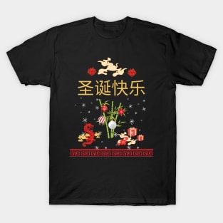 Merry Christmas Chinese T-Shirt